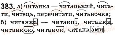 5-ukrayinska-mova-ov-zabolotnij-vv-zabolotnij-2013-na-rosijskij-movi--budova-slova-slovotvir-orfografiya-elementi-stilistiki-46-korin-slova-spilnokorenevi-slova-ta-formi-slova-383.jpg