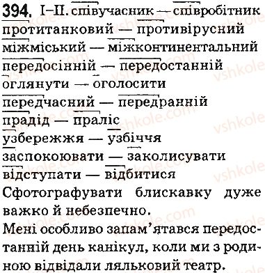 5-ukrayinska-mova-ov-zabolotnij-vv-zabolotnij-2013-na-rosijskij-movi--budova-slova-slovotvir-orfografiya-elementi-stilistiki-47-prefiks-i-sufiks-394.jpg