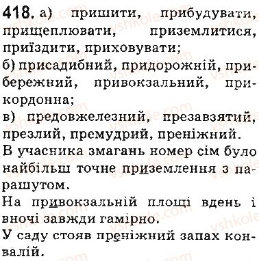 5-ukrayinska-mova-ov-zabolotnij-vv-zabolotnij-2013-na-rosijskij-movi--budova-slova-slovotvir-orfografiya-elementi-stilistiki-50-napisannya-prefiksiv-pre-pri-pri-418.jpg