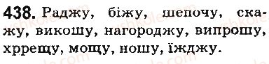5-ukrayinska-mova-ov-zabolotnij-vv-zabolotnij-2013-na-rosijskij-movi--budova-slova-slovotvir-orfografiya-elementi-stilistiki-52-cherguvannya-prigolosnih-zvukiv-438.jpg