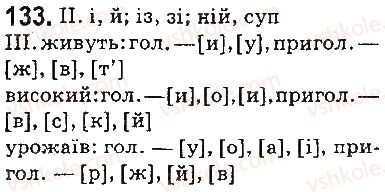 5-ukrayinska-mova-ov-zabolotnij-vv-zabolotnij-2013-na-rosijskij-movi--fonetika-orfoepiya-grafika-orfografiya-16-zvuki-movi-i-movlennya-golosni-ta-prigolosni-zvuki-133.jpg