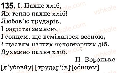 5-ukrayinska-mova-ov-zabolotnij-vv-zabolotnij-2013-na-rosijskij-movi--fonetika-orfoepiya-grafika-orfografiya-16-zvuki-movi-i-movlennya-golosni-ta-prigolosni-zvuki-135.jpg