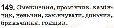5-ukrayinska-mova-ov-zabolotnij-vv-zabolotnij-2013-na-rosijskij-movi--fonetika-orfoepiya-grafika-orfografiya-18-pravila-vzhivannya-bukvi-149.jpg