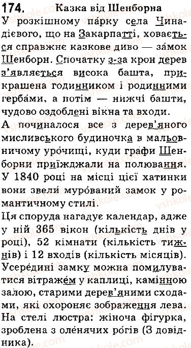 5-ukrayinska-mova-ov-zabolotnij-vv-zabolotnij-2013-na-rosijskij-movi--fonetika-orfoepiya-grafika-orfografiya-21-orfograma-174-rnd8214.jpg