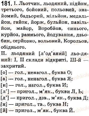 5-ukrayinska-mova-ov-zabolotnij-vv-zabolotnij-2013-na-rosijskij-movi--fonetika-orfoepiya-grafika-orfografiya-22-spoluchennya-jo-o-181.jpg