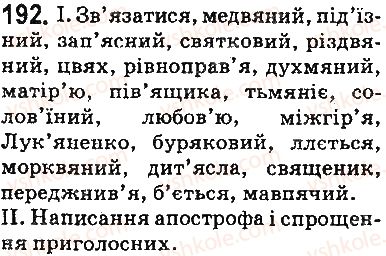 5-ukrayinska-mova-ov-zabolotnij-vv-zabolotnij-2013-na-rosijskij-movi--fonetika-orfoepiya-grafika-orfografiya-23-pravila-vzhivannya-apostrofa-192.jpg