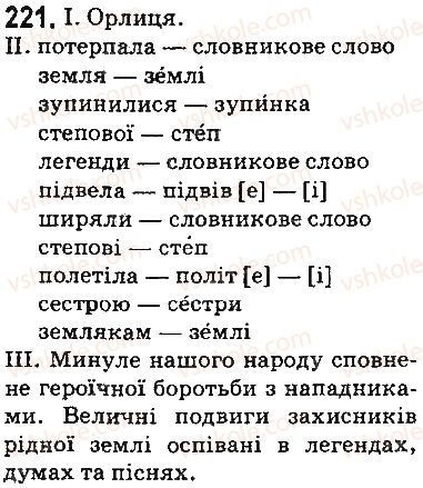 5-ukrayinska-mova-ov-zabolotnij-vv-zabolotnij-2013-na-rosijskij-movi--fonetika-orfoepiya-grafika-orfografiya-26-golosni-nagolosheni-ta-nenagolosheni-yih-vimova-i-poznachennya-na-pismi-221.jpg