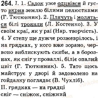5-ukrayinska-mova-ov-zabolotnij-vv-zabolotnij-2013-na-rosijskij-movi--fonetika-orfoepiya-grafika-orfografiya-31-cherguvannya-u-p-i-i-z-zi-iz-zo-264.jpg