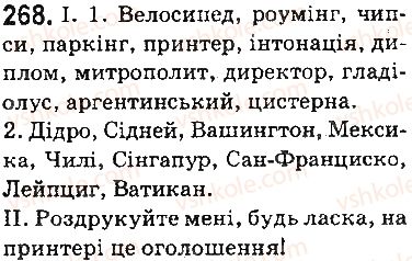 5-ukrayinska-mova-ov-zabolotnij-vv-zabolotnij-2013-na-rosijskij-movi--fonetika-orfoepiya-grafika-orfografiya-32-napisannya-sliv-inshomovnogo-pohodzhennya-268.jpg
