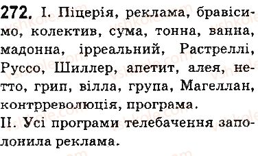 5-ukrayinska-mova-ov-zabolotnij-vv-zabolotnij-2013-na-rosijskij-movi--fonetika-orfoepiya-grafika-orfografiya-32-napisannya-sliv-inshomovnogo-pohodzhennya-272.jpg