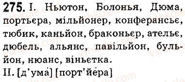 5-ukrayinska-mova-ov-zabolotnij-vv-zabolotnij-2013-na-rosijskij-movi--fonetika-orfoepiya-grafika-orfografiya-32-napisannya-sliv-inshomovnogo-pohodzhennya-275.jpg