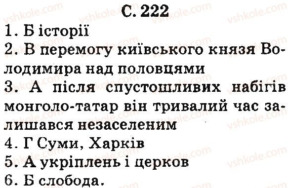 5-ukrayinska-mova-ov-zabolotnij-vv-zabolotnij-2013-na-rosijskij-movi--gotuyemosya-do-tematichnogo-otsinyuvannya-ст222.jpg