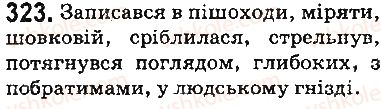 5-ukrayinska-mova-ov-zabolotnij-vv-zabolotnij-2013-na-rosijskij-movi--leksikologiya-frazeologiya-elementi-stilistiki-39-pryame-ta-perenosne-znachennya-sliv-323.jpg