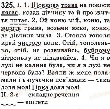 5-ukrayinska-mova-ov-zabolotnij-vv-zabolotnij-2013-na-rosijskij-movi--leksikologiya-frazeologiya-elementi-stilistiki-39-pryame-ta-perenosne-znachennya-sliv-325.jpg