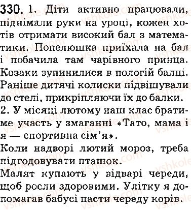 5-ukrayinska-mova-ov-zabolotnij-vv-zabolotnij-2013-na-rosijskij-movi--leksikologiya-frazeologiya-elementi-stilistiki-40-omonimi-330.jpg