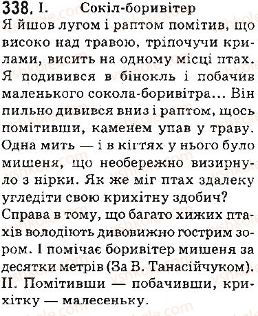 5-ukrayinska-mova-ov-zabolotnij-vv-zabolotnij-2013-na-rosijskij-movi--leksikologiya-frazeologiya-elementi-stilistiki-41-sinonimi-338.jpg