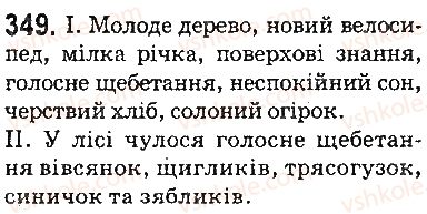 5-ukrayinska-mova-ov-zabolotnij-vv-zabolotnij-2013-na-rosijskij-movi--leksikologiya-frazeologiya-elementi-stilistiki-42-antonimi-349.jpg