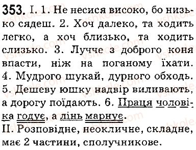 5-ukrayinska-mova-ov-zabolotnij-vv-zabolotnij-2013-na-rosijskij-movi--leksikologiya-frazeologiya-elementi-stilistiki-42-antonimi-353.jpg