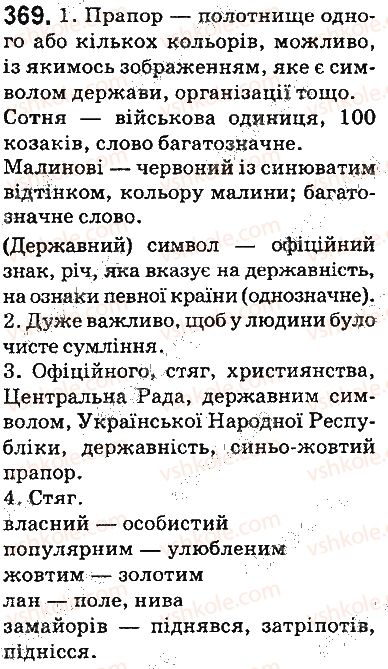 5-ukrayinska-mova-ov-zabolotnij-vv-zabolotnij-2013-na-rosijskij-movi--leksikologiya-frazeologiya-elementi-stilistiki-44-uzagalnennya-vivchenogo-z-rozdilu-leksikologiya-frazeologiya-elementi-stilistiki-369.jpg