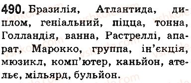 5-ukrayinska-mova-ov-zabolotnij-vv-zabolotnij-2013-na-rosijskij-movi--povtorennya-j-uzagalnennya-vivchenogo-v-pyatomu-klasi-60-fonetika-orfoepiya-grafika-orfografiya-490.jpg