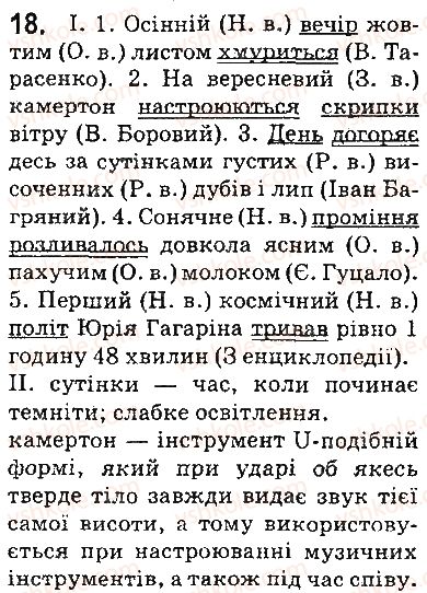 5-ukrayinska-mova-ov-zabolotnij-vv-zabolotnij-2013-na-rosijskij-movi--povtorennya-vivchenogo-v-pochatkovih-klasah-2-prikmetnik-18.jpg