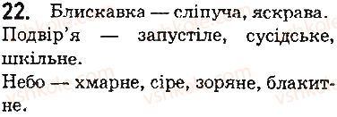 5-ukrayinska-mova-ov-zabolotnij-vv-zabolotnij-2013-na-rosijskij-movi--povtorennya-vivchenogo-v-pochatkovih-klasah-2-prikmetnik-22.jpg