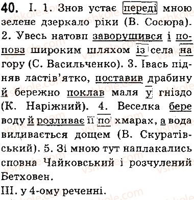 5-ukrayinska-mova-ov-zabolotnij-vv-zabolotnij-2013-na-rosijskij-movi--povtorennya-vivchenogo-v-pochatkovih-klasah-5-prijmennik-spoluchnik-40.jpg