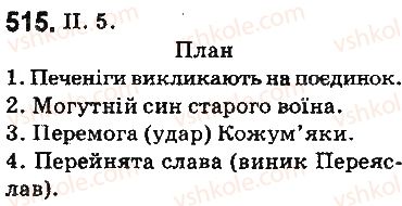 5-ukrayinska-mova-ov-zabolotnij-vv-zabolotnij-2013-na-rosijskij-movi--uroki-rozvitku-zvyaznogo-movlennya-515.jpg