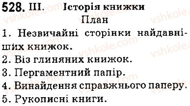 5-ukrayinska-mova-ov-zabolotnij-vv-zabolotnij-2013-na-rosijskij-movi--uroki-rozvitku-zvyaznogo-movlennya-528.jpg