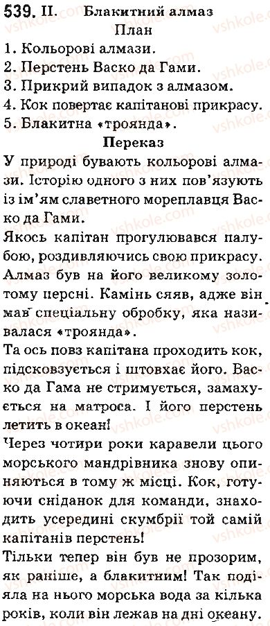 5-ukrayinska-mova-ov-zabolotnij-vv-zabolotnij-2013-na-rosijskij-movi--uroki-rozvitku-zvyaznogo-movlennya-539.jpg