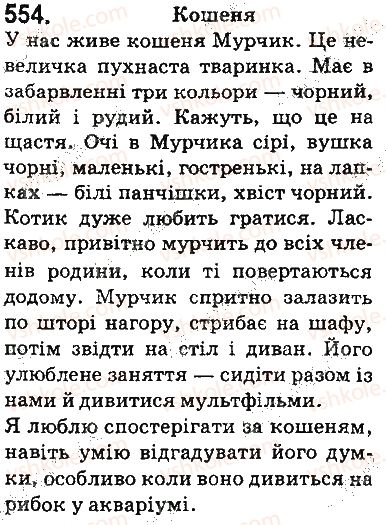 5-ukrayinska-mova-ov-zabolotnij-vv-zabolotnij-2013-na-rosijskij-movi--uroki-rozvitku-zvyaznogo-movlennya-554.jpg
