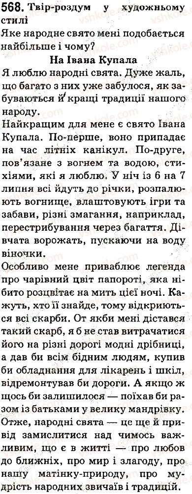 5-ukrayinska-mova-ov-zabolotnij-vv-zabolotnij-2013-na-rosijskij-movi--uroki-rozvitku-zvyaznogo-movlennya-568.jpg