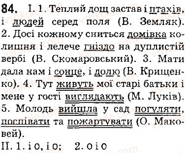5-ukrayinska-mova-ov-zabolotnij-vv-zabolotnij-2013-na-rosijskij-movi--vidomosti-iz-sintaksisu-ta-punktuatsiyi-elementi-stilistiki-10-rechennya-z-odnoridnimi-chlenami-84.jpg