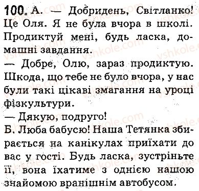 5-ukrayinska-mova-ov-zabolotnij-vv-zabolotnij-2013-na-rosijskij-movi--vidomosti-iz-sintaksisu-ta-punktuatsiyi-elementi-stilistiki-12-zvertannya-vstavni-slova-100.jpg