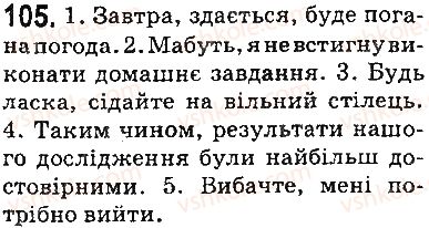 5-ukrayinska-mova-ov-zabolotnij-vv-zabolotnij-2013-na-rosijskij-movi--vidomosti-iz-sintaksisu-ta-punktuatsiyi-elementi-stilistiki-12-zvertannya-vstavni-slova-105.jpg