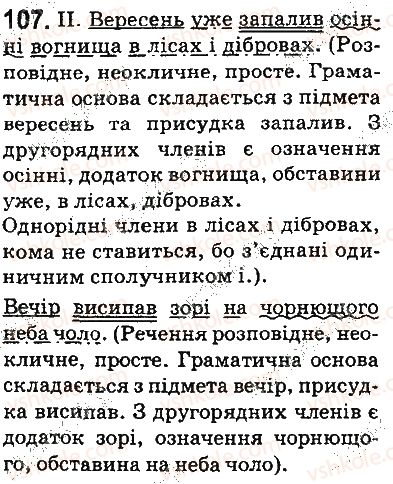 5-ukrayinska-mova-ov-zabolotnij-vv-zabolotnij-2013-na-rosijskij-movi--vidomosti-iz-sintaksisu-ta-punktuatsiyi-elementi-stilistiki-12-zvertannya-vstavni-slova-107.jpg