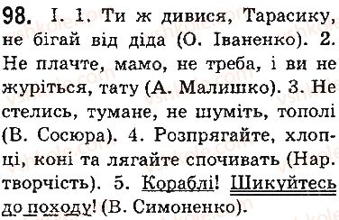 5-ukrayinska-mova-ov-zabolotnij-vv-zabolotnij-2013-na-rosijskij-movi--vidomosti-iz-sintaksisu-ta-punktuatsiyi-elementi-stilistiki-12-zvertannya-vstavni-slova-98.jpg