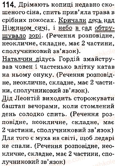 5-ukrayinska-mova-ov-zabolotnij-vv-zabolotnij-2013-na-rosijskij-movi--vidomosti-iz-sintaksisu-ta-punktuatsiyi-elementi-stilistiki-13-skladne-rechennya-114.jpg