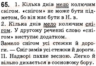 5-ukrayinska-mova-ov-zabolotnij-vv-zabolotnij-2013-na-rosijskij-movi--vidomosti-iz-sintaksisu-ta-punktuatsiyi-elementi-stilistiki-8-gramatichna-osnova-rechennya-65.jpg