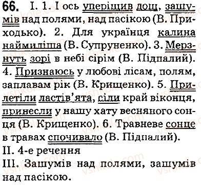 5-ukrayinska-mova-ov-zabolotnij-vv-zabolotnij-2013-na-rosijskij-movi--vidomosti-iz-sintaksisu-ta-punktuatsiyi-elementi-stilistiki-8-gramatichna-osnova-rechennya-66.jpg