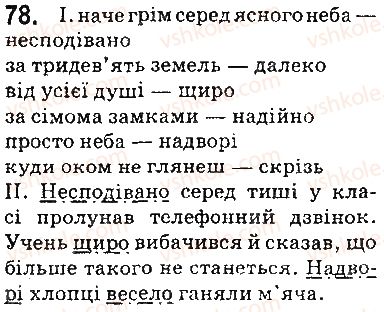 5-ukrayinska-mova-ov-zabolotnij-vv-zabolotnij-2013-na-rosijskij-movi--vidomosti-iz-sintaksisu-ta-punktuatsiyi-elementi-stilistiki-9-drugoryadni-chleni-rechennya-78.jpg