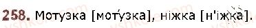 5-ukrayinska-mova-ov-zabolotnij-vv-zabolotnij-2018--fonetika-grafika-orfoepiya-orfografiya-32-vimova-prigolosnih-zvukiv-upodibnennya-prigolosnih-258.jpg
