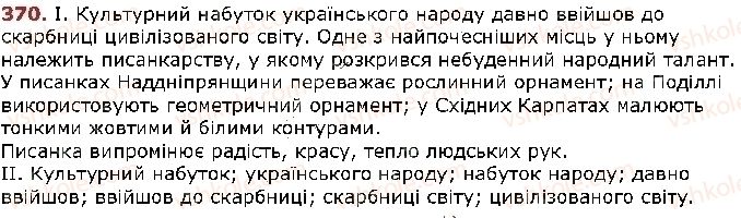 5-ukrayinska-mova-ov-zabolotnij-vv-zabolotnij-2018--vidomosti-iz-sintaksisu-i-punktuatsiyi-47-slovospoluchennya-370.jpg