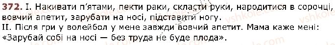 5-ukrayinska-mova-ov-zabolotnij-vv-zabolotnij-2018--vidomosti-iz-sintaksisu-i-punktuatsiyi-47-slovospoluchennya-372.jpg