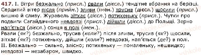 5-ukrayinska-mova-ov-zabolotnij-vv-zabolotnij-2018--vidomosti-iz-sintaksisu-i-punktuatsiyi-53-obstavina-417.jpg