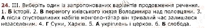 5-ukrayinska-mova-ov-zabolotnij-vv-zabolotnij-2018--vstup-3-chitannya-movchki-24.jpg