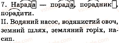 5-ukrayinska-mova-ov-zabolotnij-vv-zabolotnij-2018-na-rosijskij-movi--budova-slova-slovotvir-orfografiya-elementi-stilistiki-45-korin-slova-spilnokorenevi-slova-ta-formi-slova-397-rnd1230.jpg