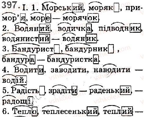 5-ukrayinska-mova-ov-zabolotnij-vv-zabolotnij-2018-na-rosijskij-movi--budova-slova-slovotvir-orfografiya-elementi-stilistiki-45-korin-slova-spilnokorenevi-slova-ta-formi-slova-397.jpg