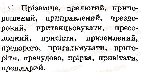5-ukrayinska-mova-ov-zabolotnij-vv-zabolotnij-2018-na-rosijskij-movi--budova-slova-slovotvir-orfografiya-elementi-stilistiki-49-vimova-i-pravopis-prefiksiv-pre-pri-pri-440.jpg