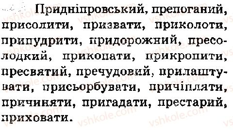 5-ukrayinska-mova-ov-zabolotnij-vv-zabolotnij-2018-na-rosijskij-movi--budova-slova-slovotvir-orfografiya-elementi-stilistiki-49-vimova-i-pravopis-prefiksiv-pre-pri-pri-443.jpg
